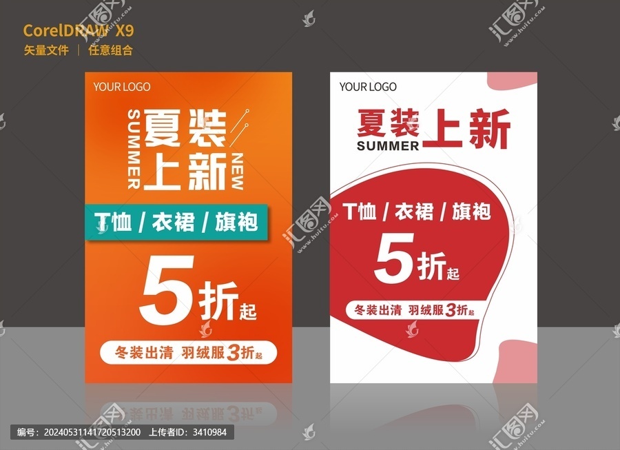 夏裝簡潔促銷海報