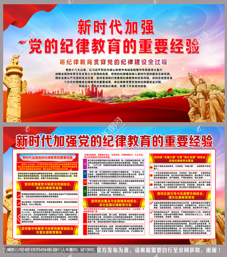 加強黨的紀律教育