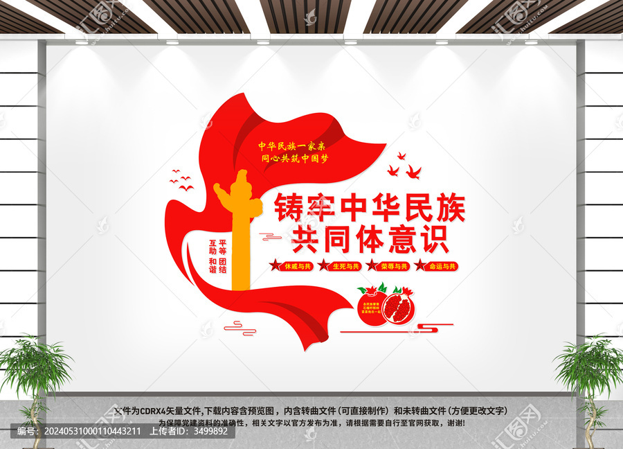 鑄牢中華民族共同體意識(shí)