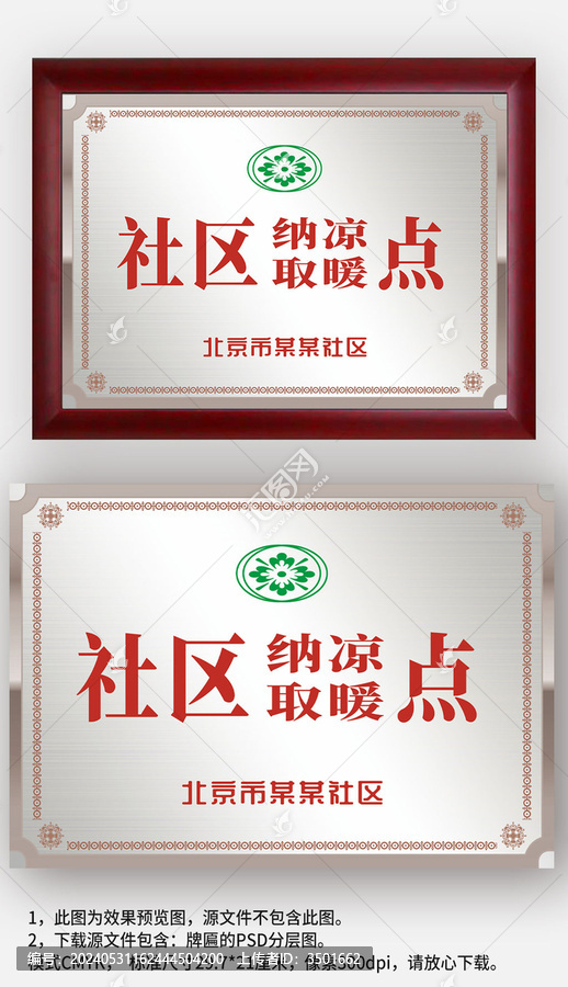 銀白色金屬感納涼取暖點(diǎn)牌匾銅牌