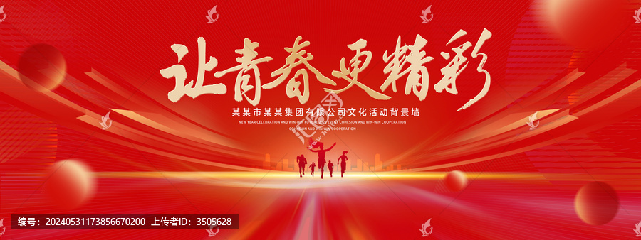 青春精彩