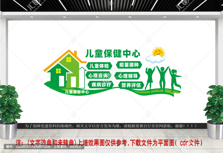 兒童文化墻