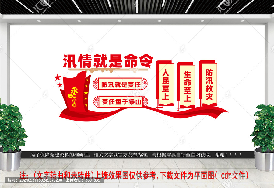 防汛文化墻