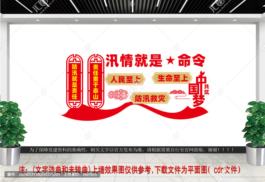 防汛文化墻
