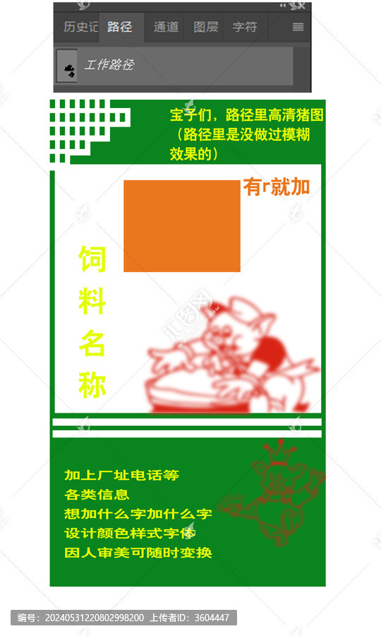 豬飼料設(shè)計(jì)豬圖