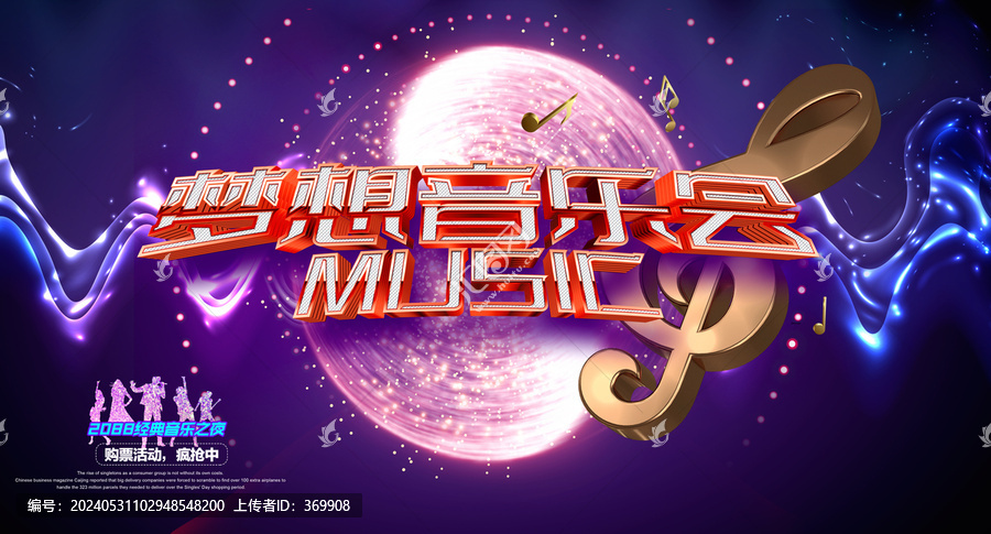 音樂會