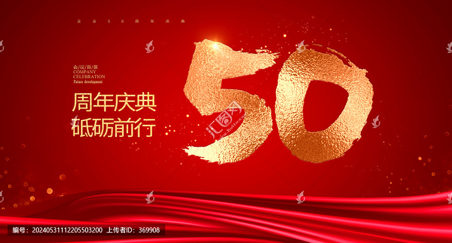50周年慶