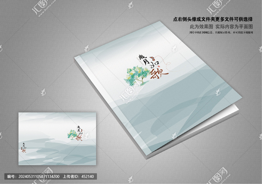 歲月如歌封面設(shè)計(jì)