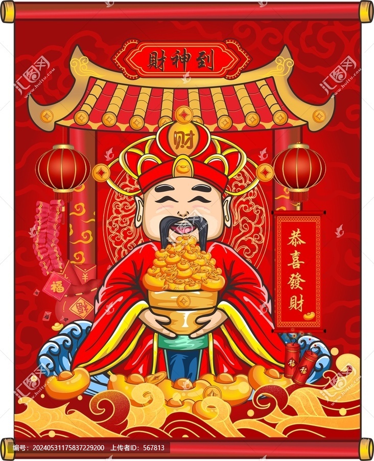 財(cái)神