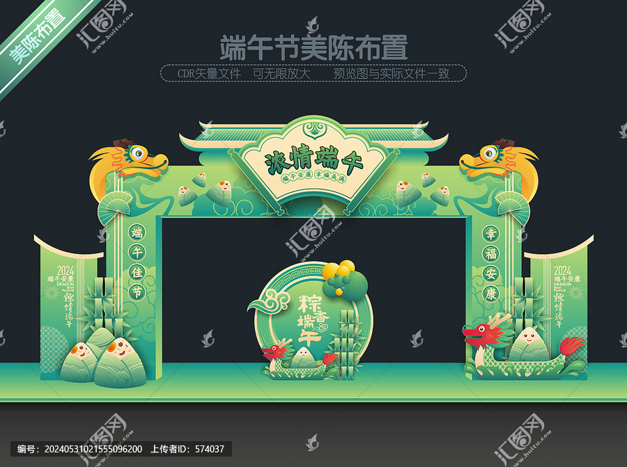 端午節(jié)拱門