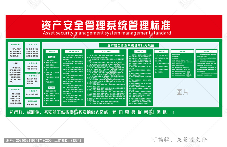 資產安全管理系統(tǒng)管理標準