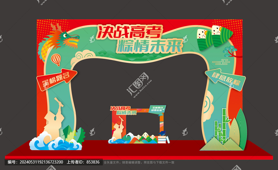 高考端午拱門