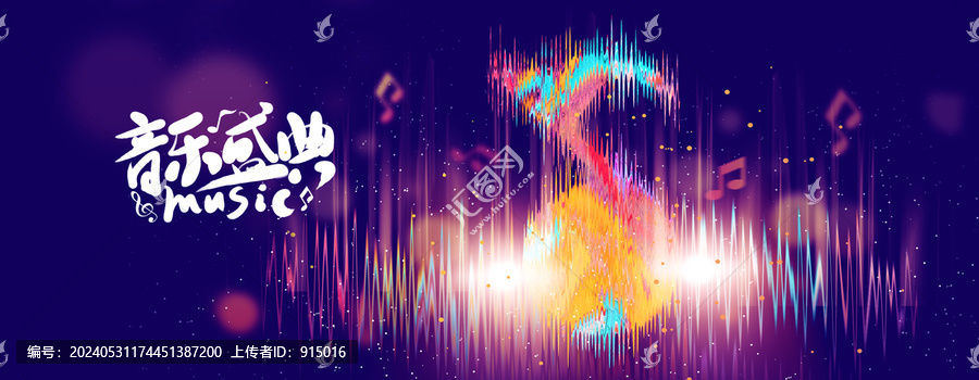 音樂節(jié)