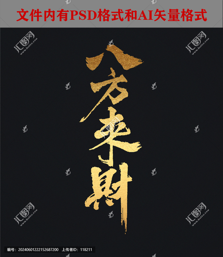 八方來財(cái)字體設(shè)計(jì)