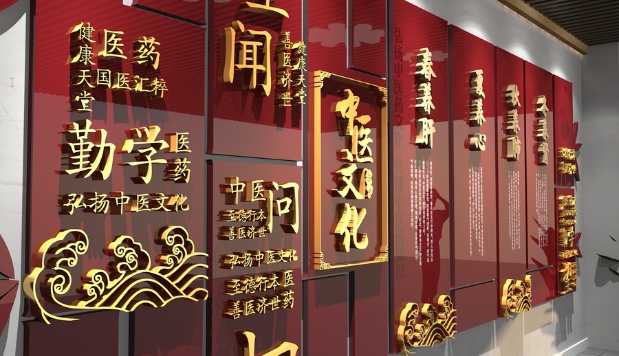 中醫(yī)文化展示
