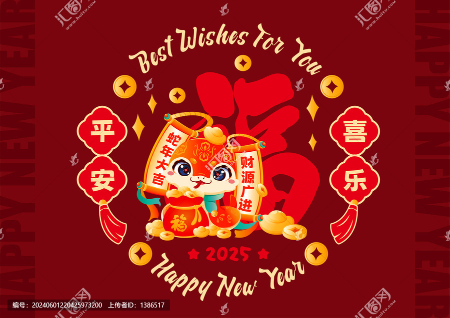 蛇年窗貼