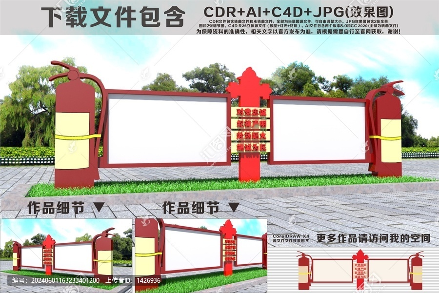 消防宣傳欄