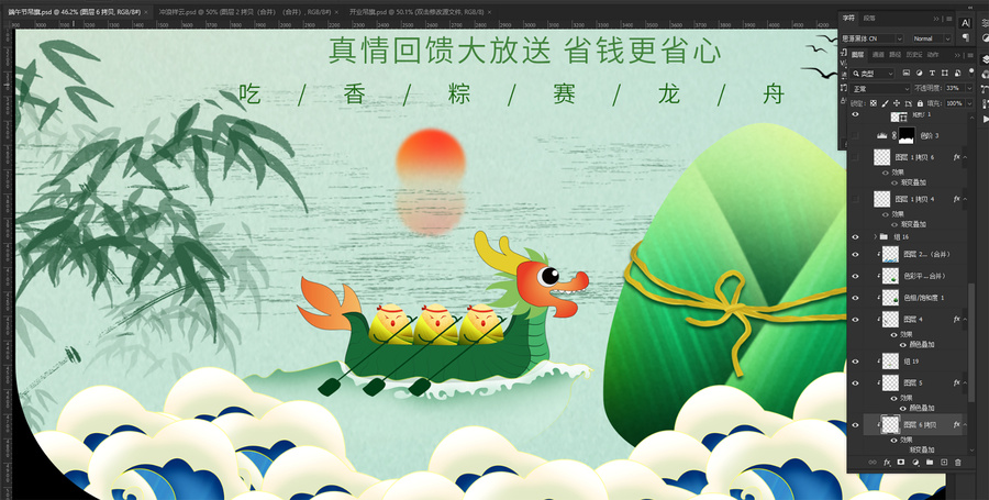 端午節(jié)吊旗