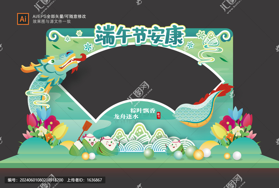 端午節(jié)拍照框