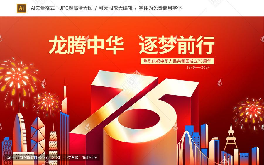 75周年國(guó)慶海報(bào)