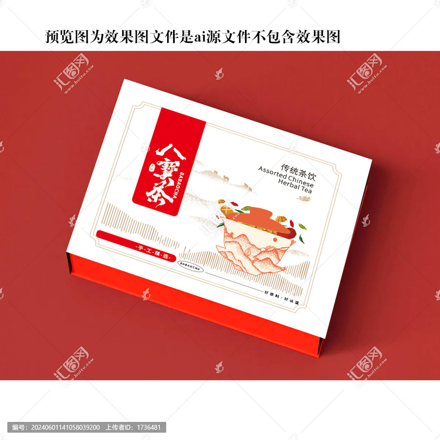 八寶茶包裝設(shè)計(jì)