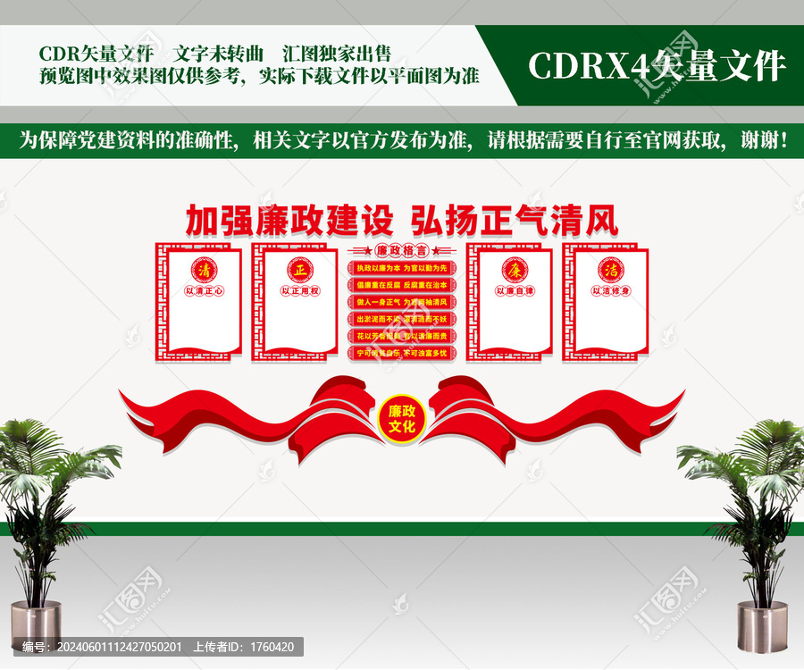 廉政