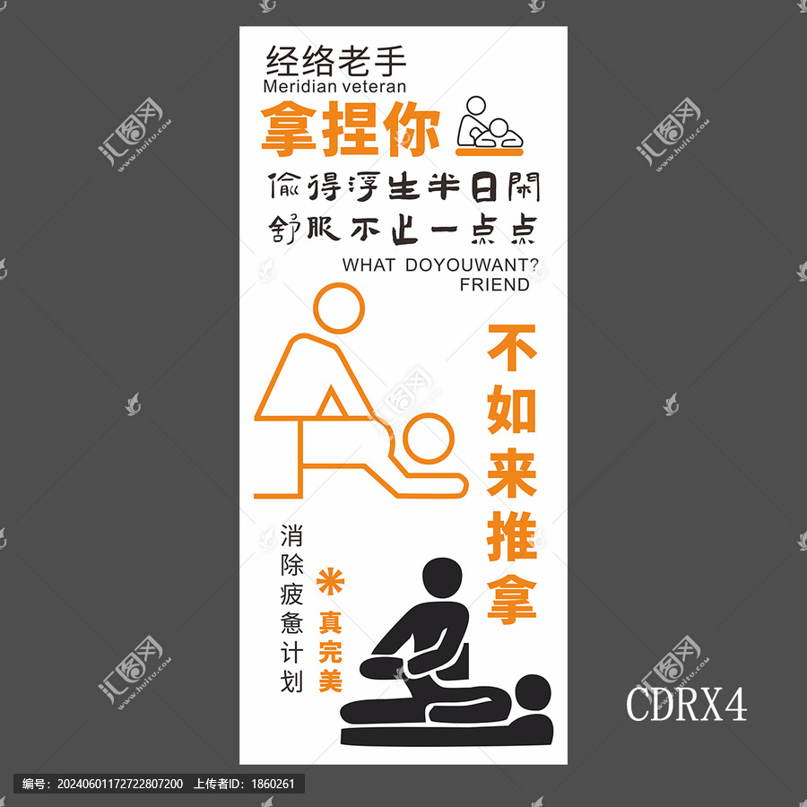 推拿海報(bào)