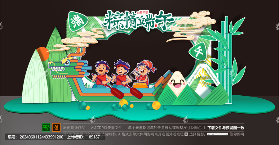 端午拍照框