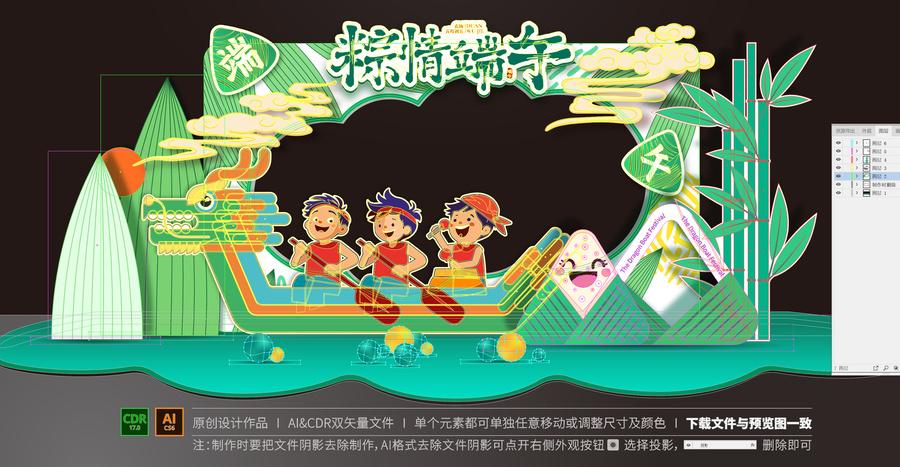 端午拍照框