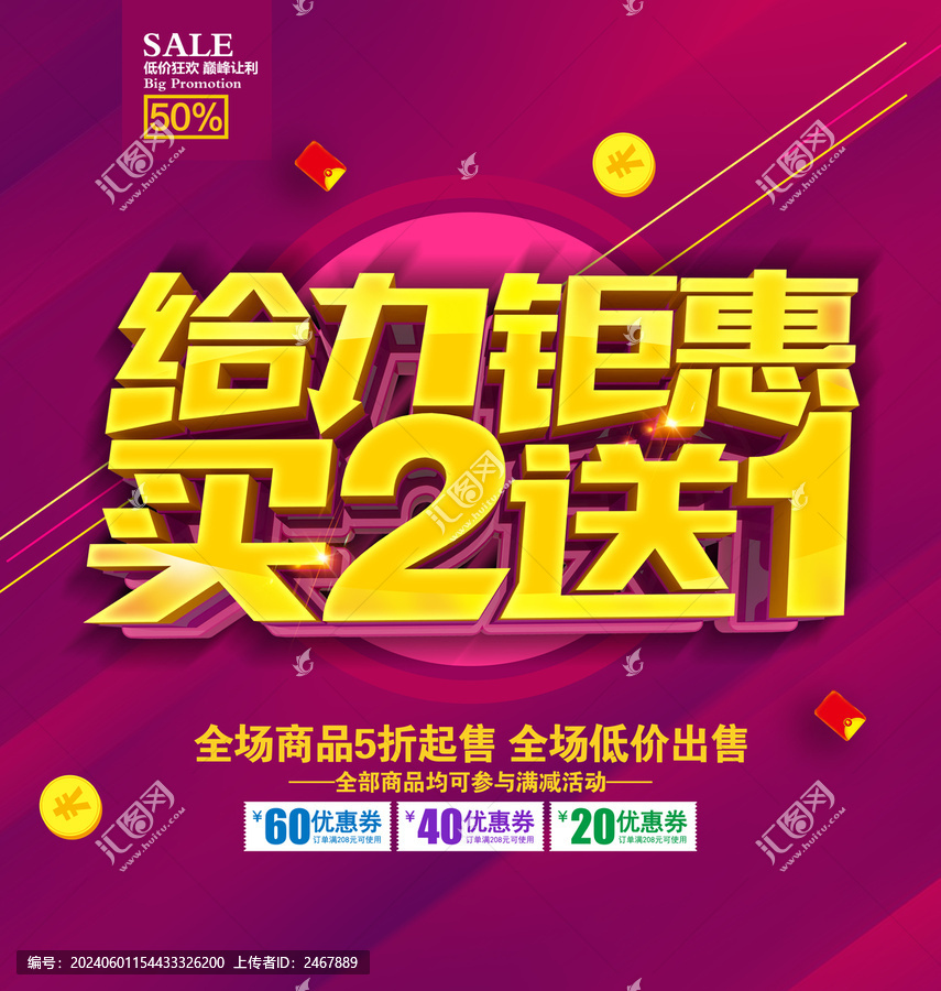 買2送1