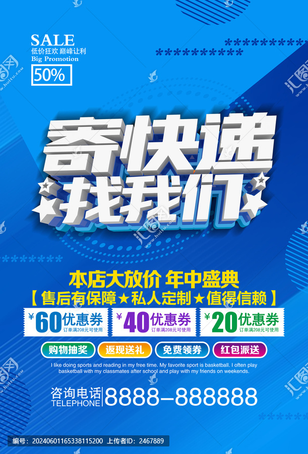 寄快遞