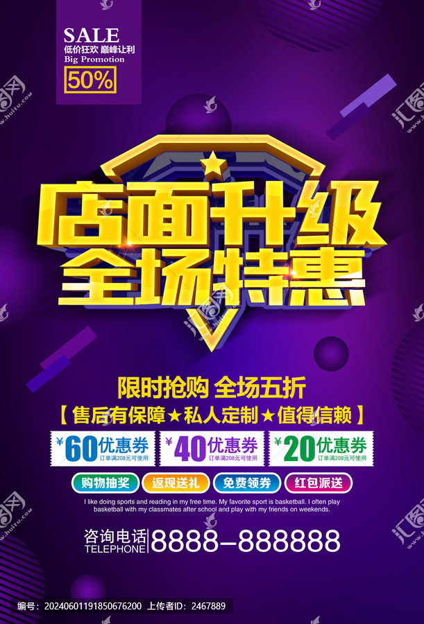 店面升級全場特惠