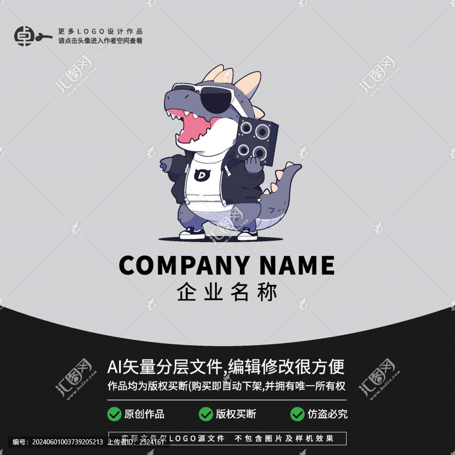 音樂音響音箱恐龍玩具LOGO