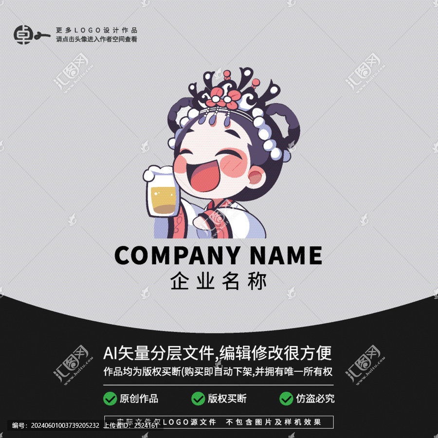 餐廳美食國(guó)潮燒烤肉啤酒LOGO