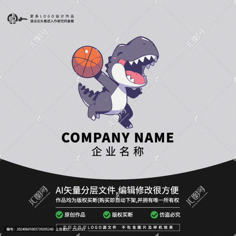 恐龍籃球體育教育培訓(xùn)班LOGO