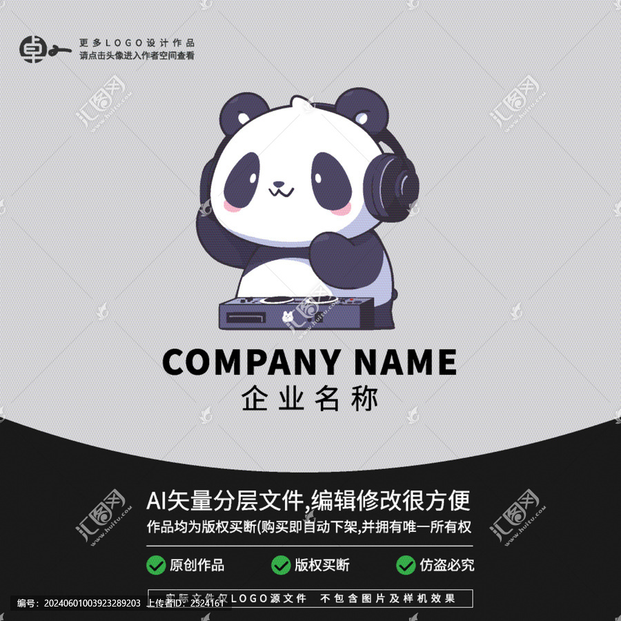 熊貓DJ唱片音樂(lè)打碟LOGO