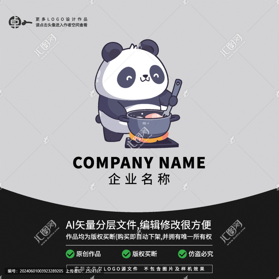 熊貓可愛形象卡通動物L(fēng)OGO