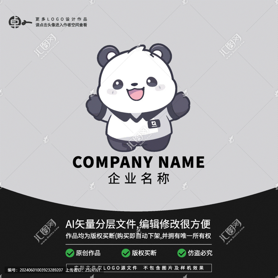 熊貓可愛(ài)形象卡通動(dòng)物L(fēng)OGO