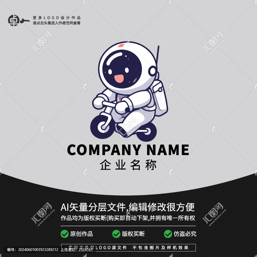 物流LOGO太空人騎車外賣快遞