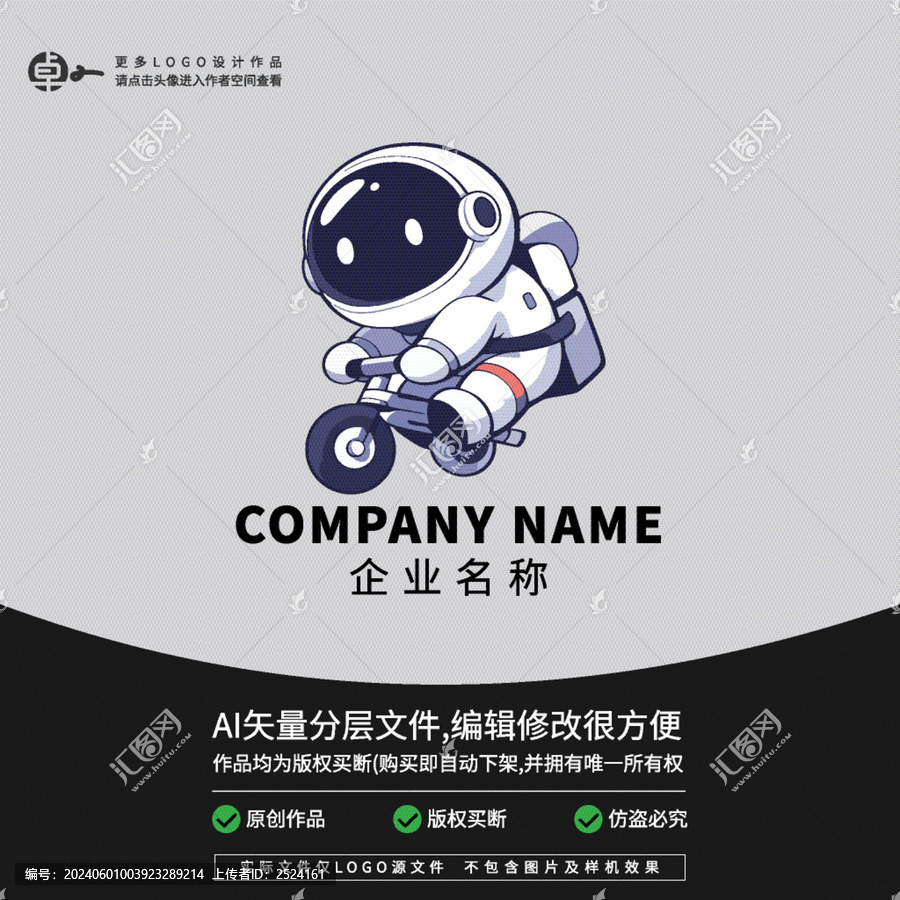 外賣快遞物流LOGO太空人騎車