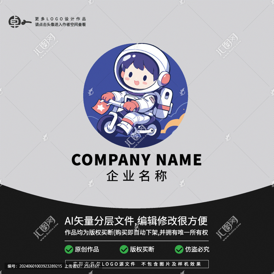 太空人騎車外賣快遞物流LOGO