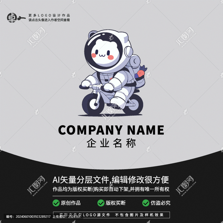 太空人騎車外賣快遞物流LOGO