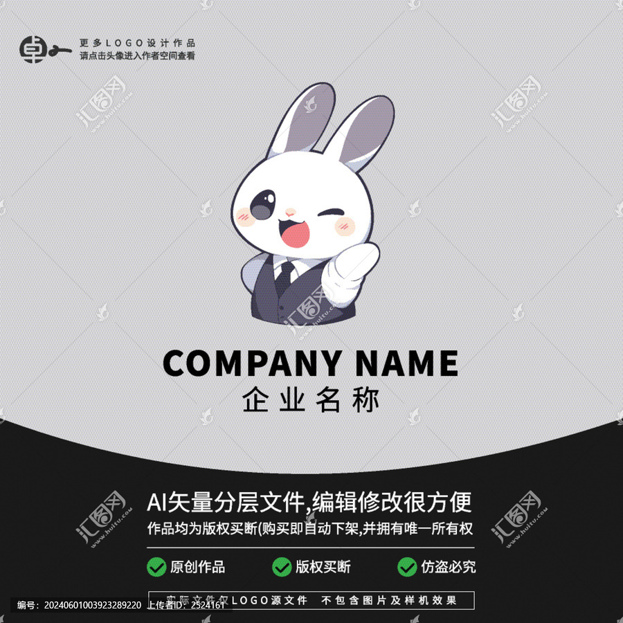 兔子銷(xiāo)售經(jīng)理卡通動(dòng)物L(fēng)OGO
