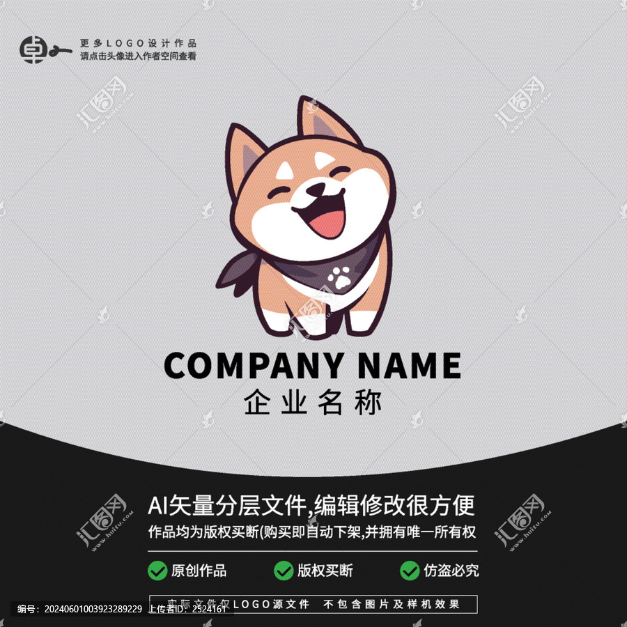 小狗柴犬形象卡通動(dòng)物L(fēng)OGO