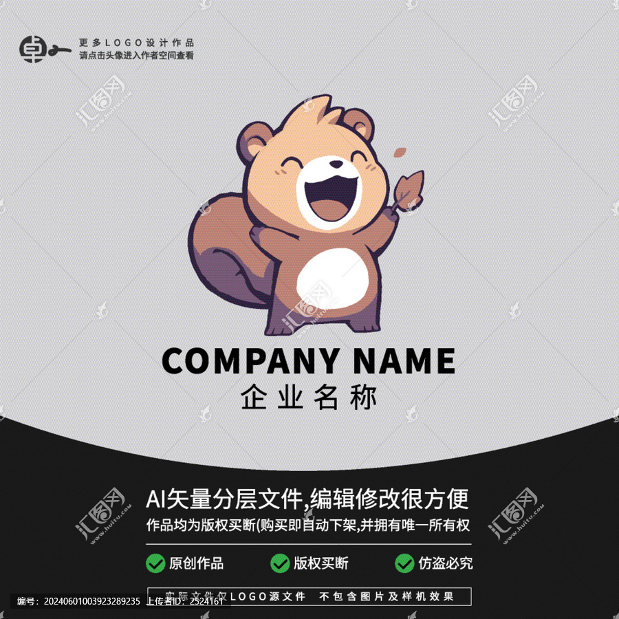 松鼠可愛形象卡通動物L(fēng)OGO