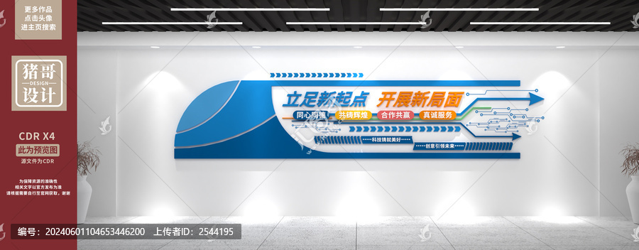 企業(yè)勵志口號標語公司文化墻