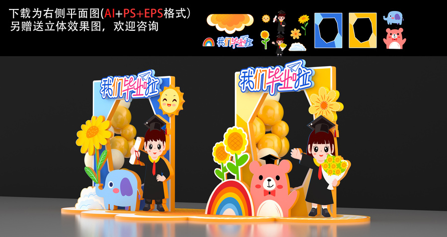 幼兒園小學初中畢業季美陳