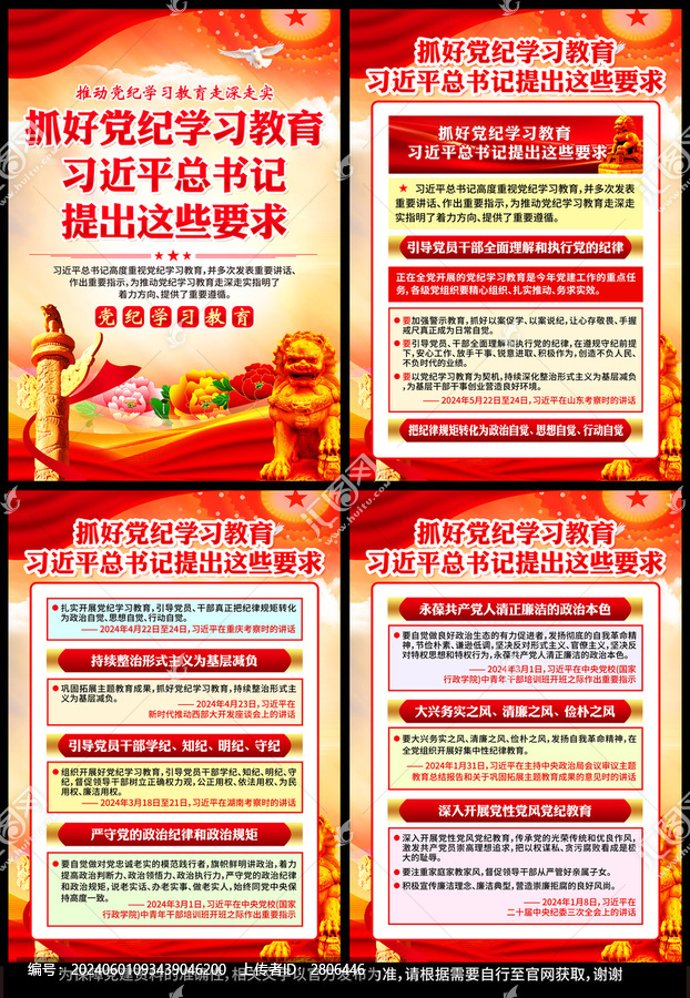 黨紀學(xué)習(xí)教育