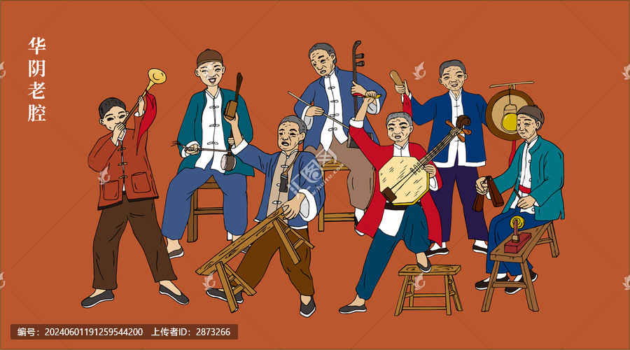 華陰老腔插畫