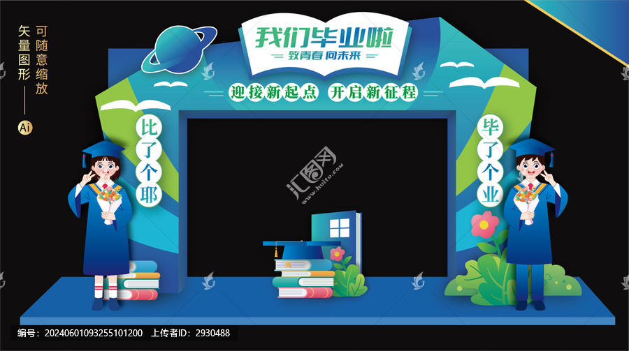 幼兒園畢業(yè)拱門
